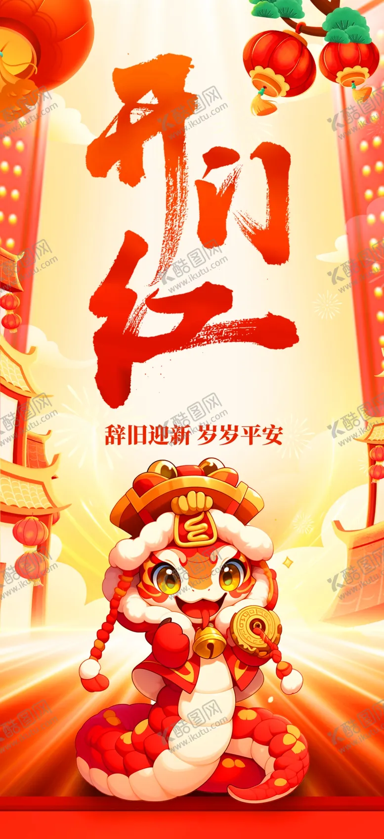 编号：35885403011521272502【酷图网】源文件下载-开门红