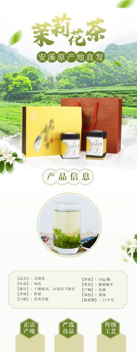 茶叶详情页茶叶详情素材详情
