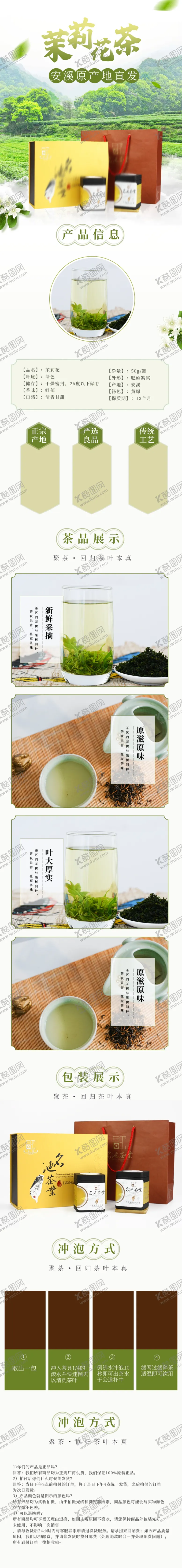 编号：25792605061552244003【酷图网】源文件下载-茶叶详情页茶叶详情素材详情