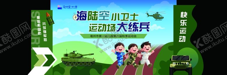 编号：35912404050239017165【酷图网】源文件下载-幼儿园活动会背景