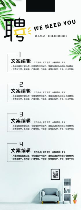 招聘展架