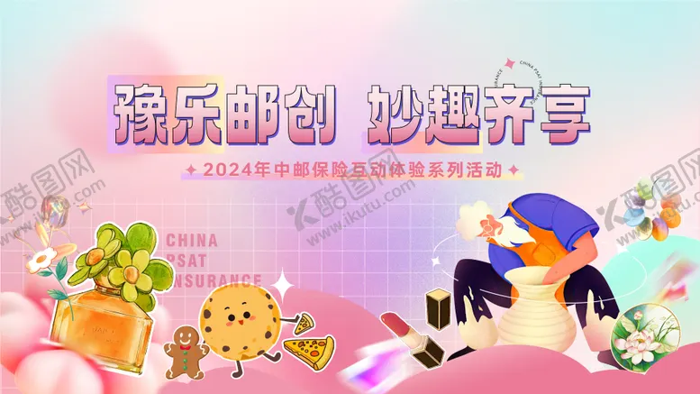 编号：25295605011634139961【酷图网】源文件下载-商业活动  