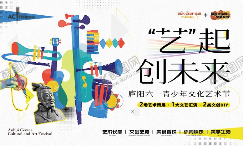 编号：74238906151403377556【酷图网】源文件下载-61艺术文艺活动kv主画面