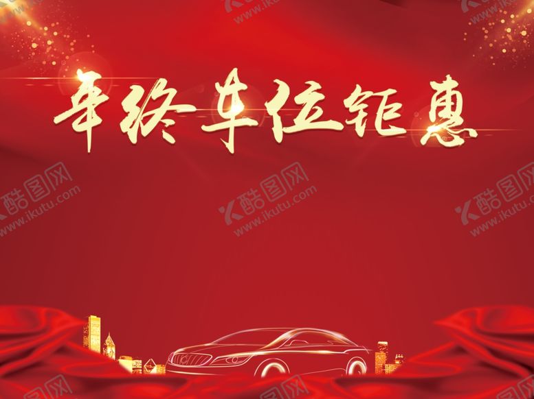 编号：46991605122302589378【酷图网】源文件下载-车位
