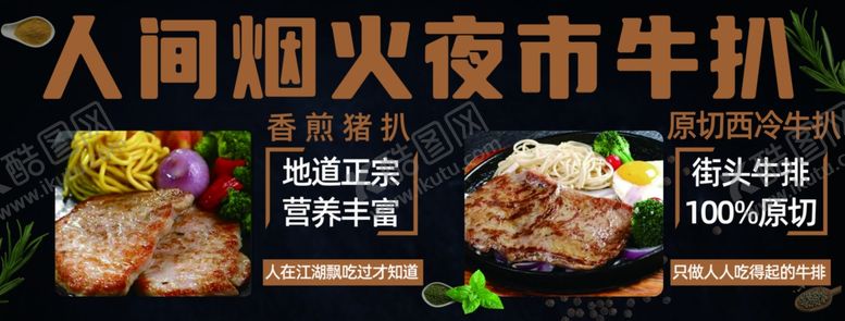 编号：78064902111826199739【酷图网】源文件下载-牛扒