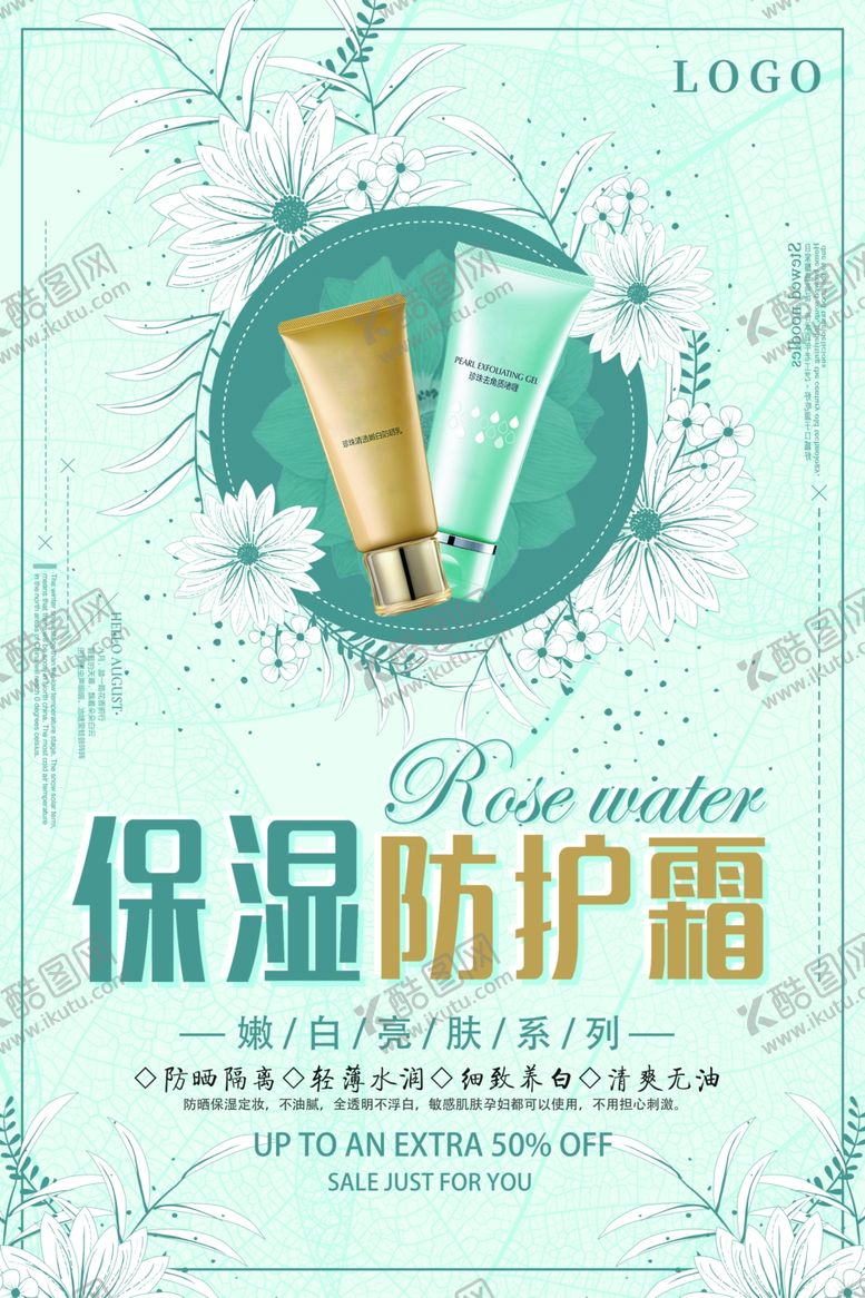编号：32543910172352534926【酷图网】源文件下载-保湿防护霜