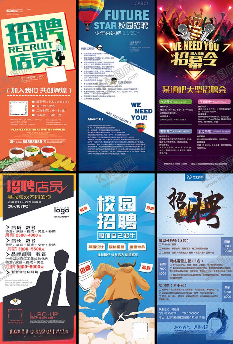 编号：48402204071345486676【酷图网】源文件下载-招聘x展架