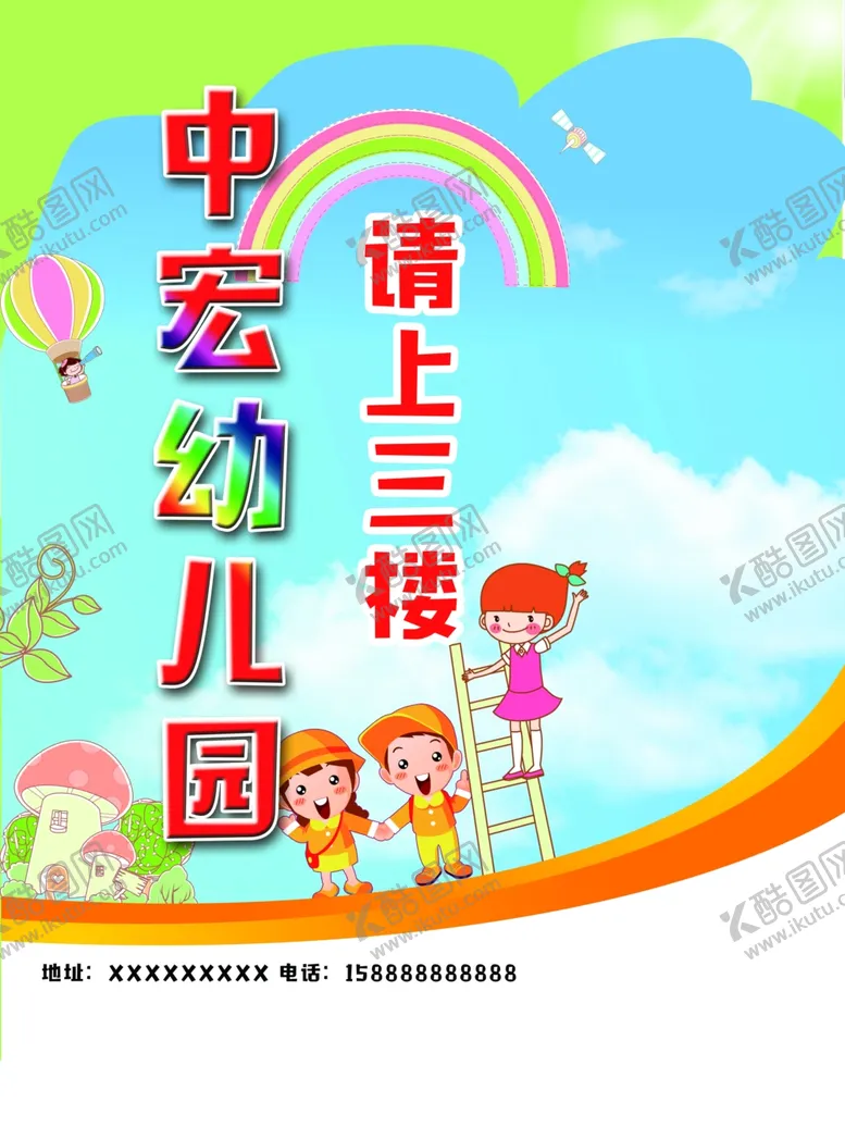 编号：24603504182146371382【酷图网】源文件下载-幼儿园