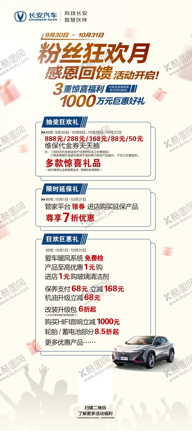 编号：72358309270250239818【酷图网】源文件下载-粉丝狂欢月展架