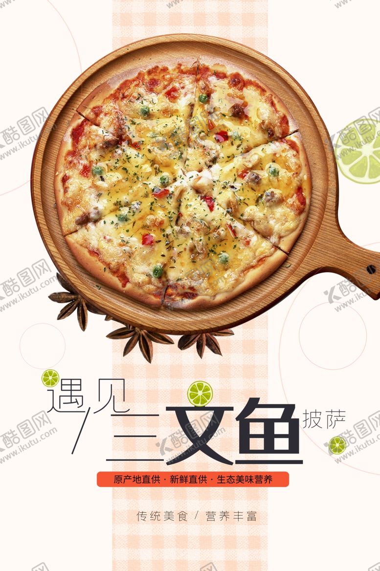 编号：26805112081927452017【酷图网】源文件下载-披萨