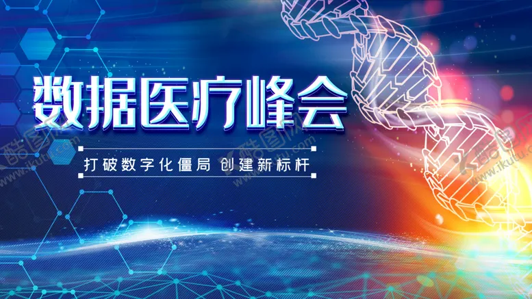 编号：48132709221749207548【酷图网】源文件下载-医疗技术峰会背景
