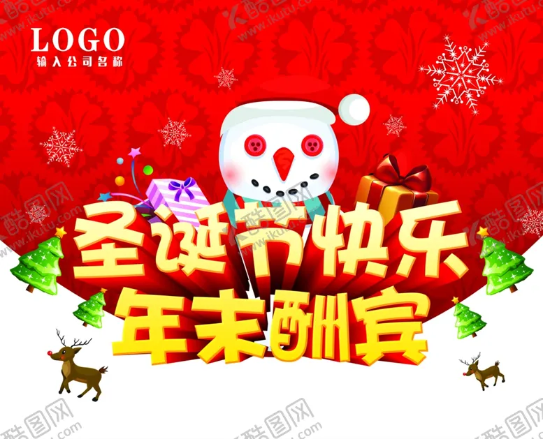 编号：67398005040804326983【酷图网】源文件下载-圣诞节