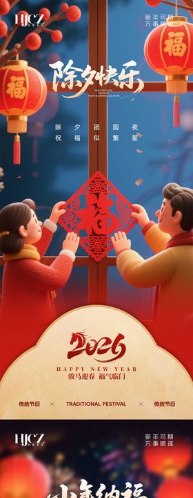 小年除夕海报海报