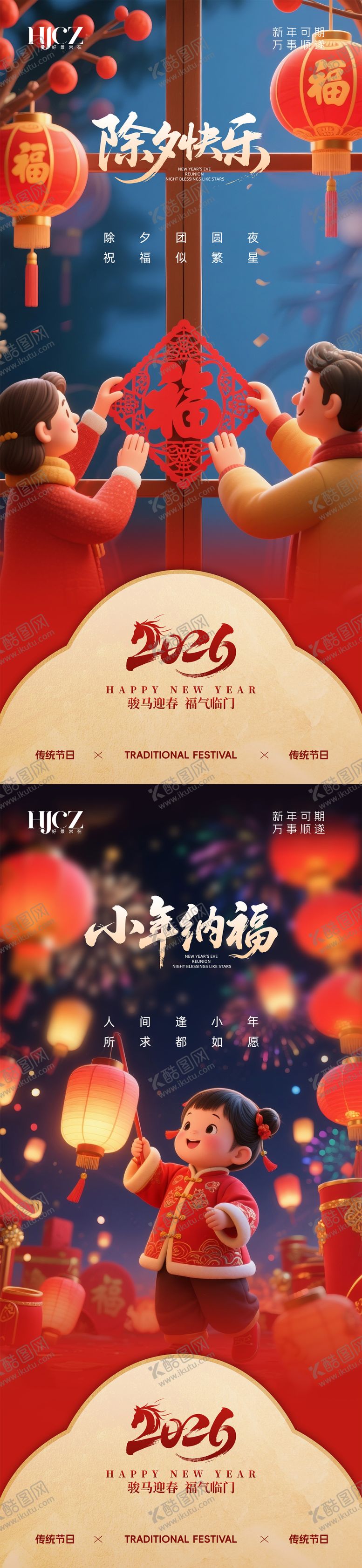 编号：31741401231734028194【酷图网】源文件下载-除夕小年海报