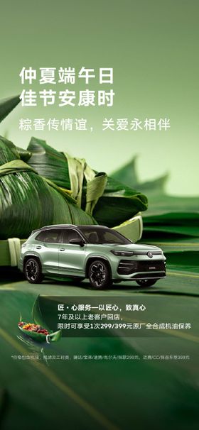 汽车端午节海报