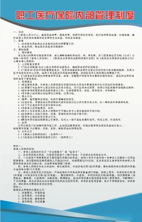 职工医保保险内部管理制度