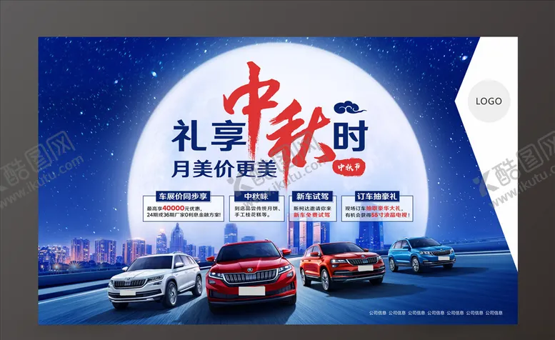 编号：13799503190840102739【酷图网】源文件下载-礼享中秋中秋汽车海报