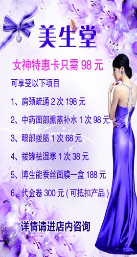 美生堂海报