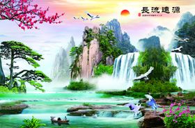 源远流长