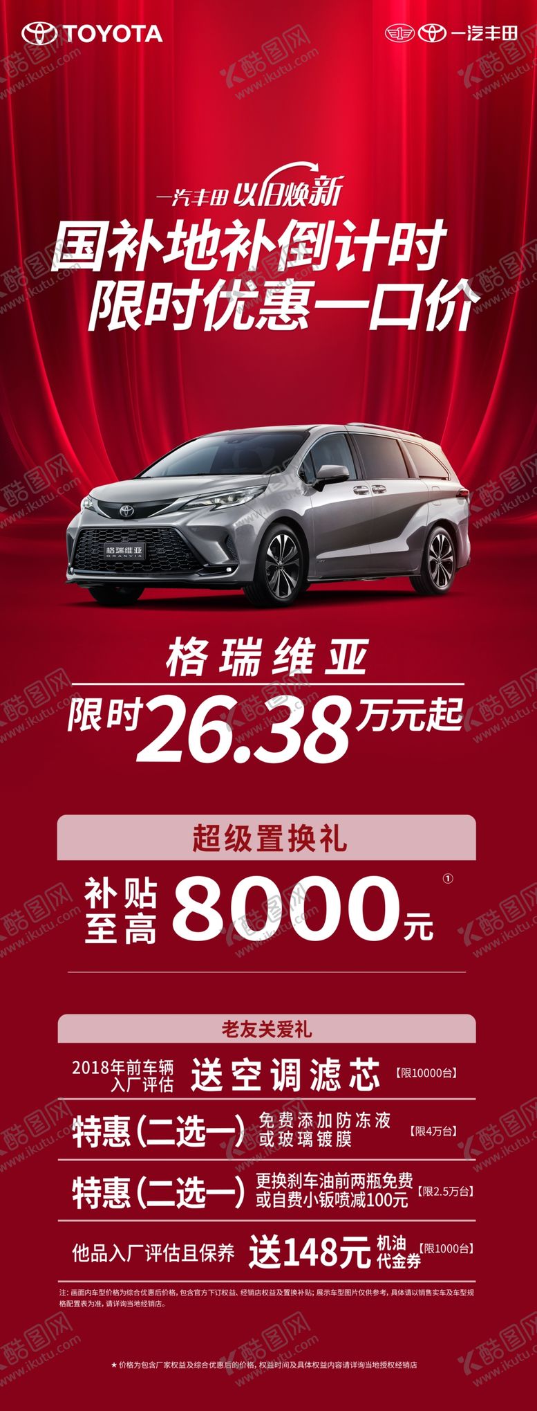编号：62123402230055596261【酷图网】源文件下载-购车补贴促销海报格瑞维亚政策