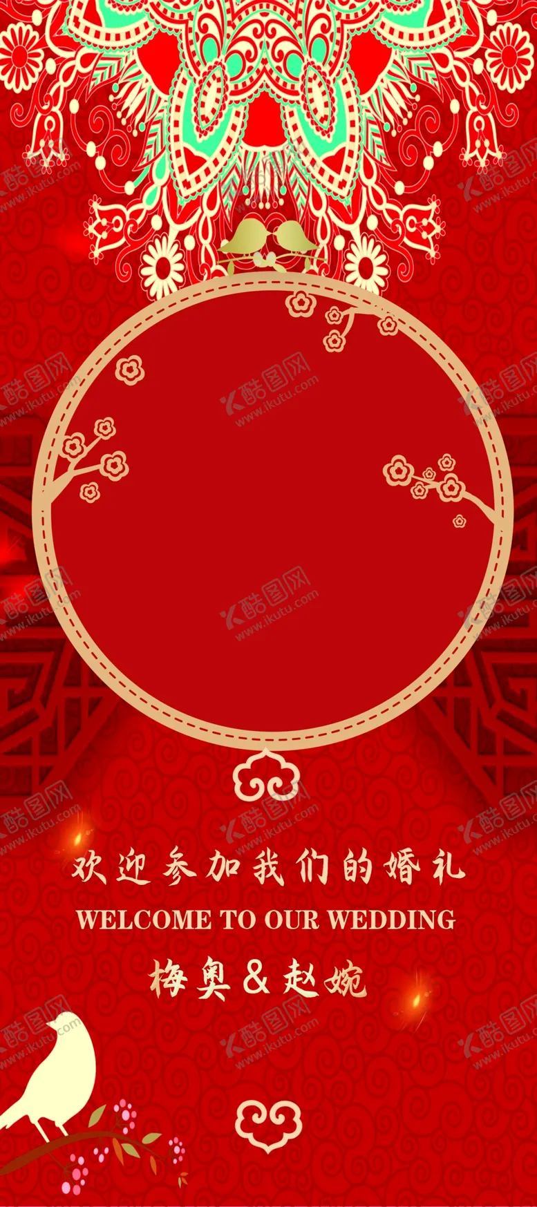编号：80512609241648517093【酷图网】源文件下载-结婚展架