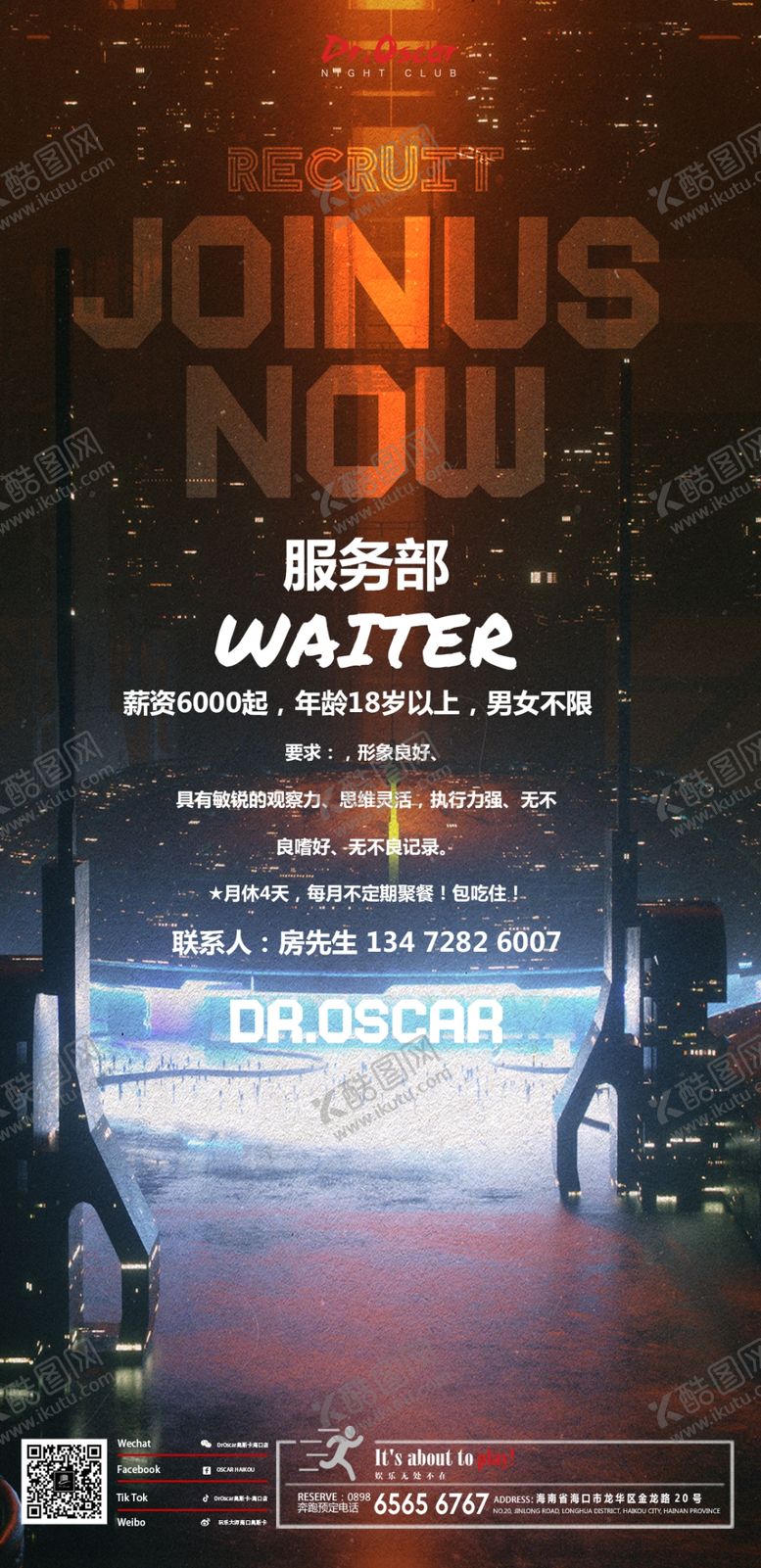编号：86217004211320488255【酷图网】源文件下载-招聘海报咨客酒吧海报夜店