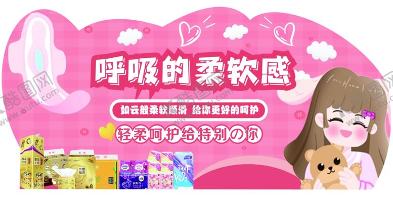 编号：10476603011206315787【酷图网】源文件下载-卫生纸