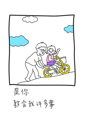 父亲节