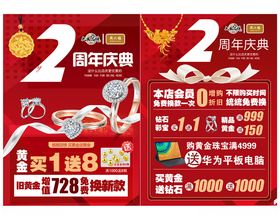 2周年庆促销活动海报单页DM单