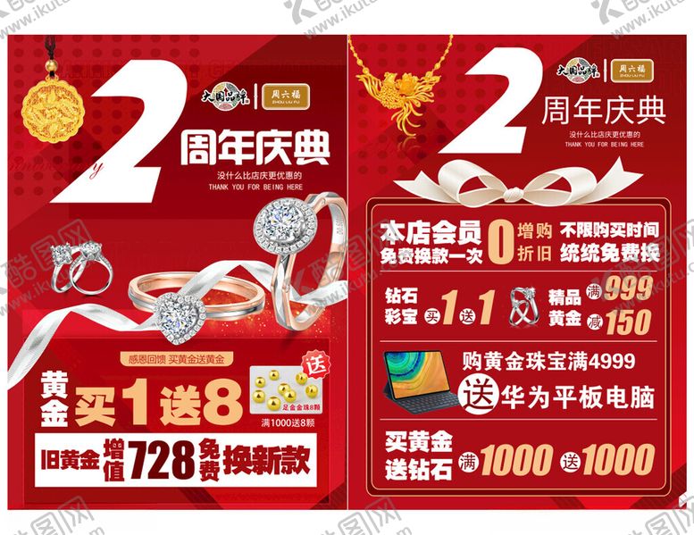 编号：55491511201709323148【酷图网】源文件下载-2周年庆促销活动海报单页DM单