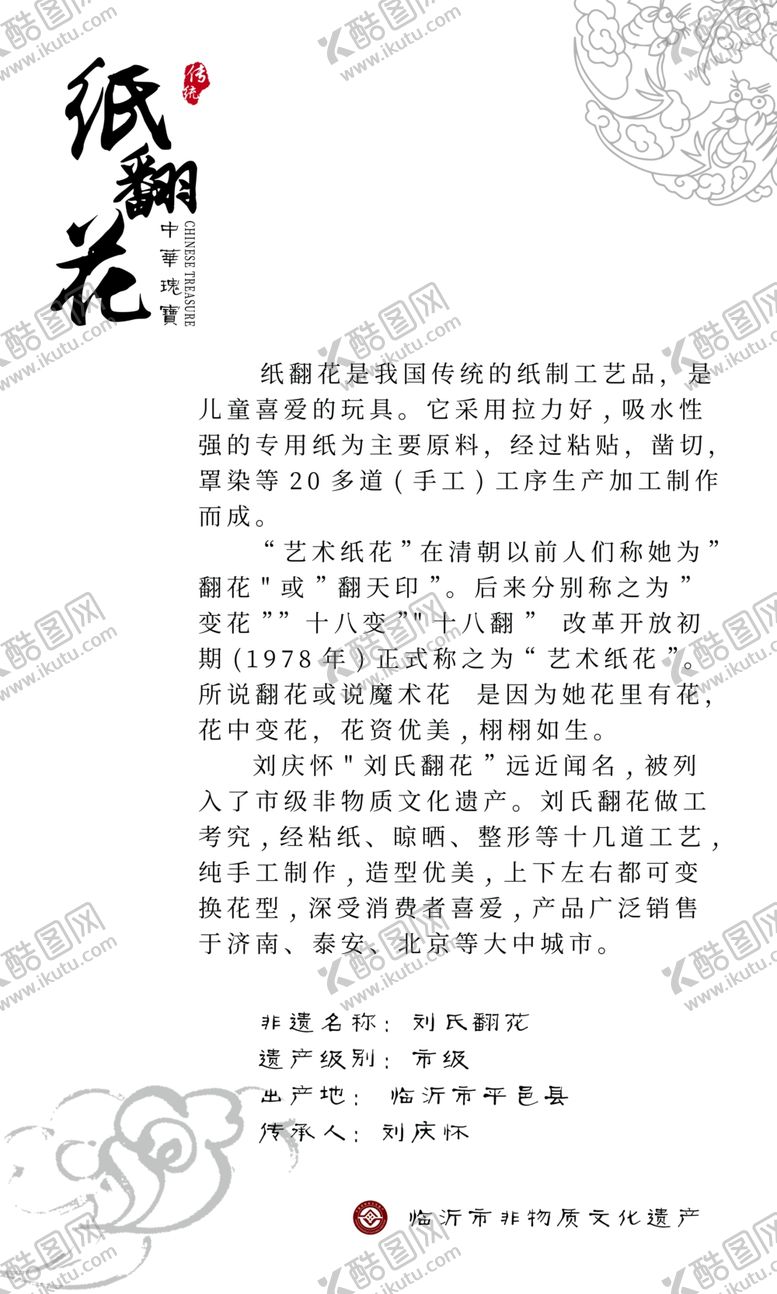 编号：91117109190358248261【酷图网】源文件下载-非遗