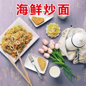 海鲜炒面