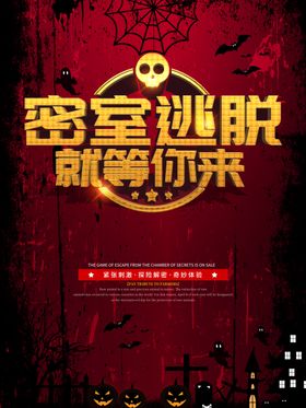 密室逃脱
