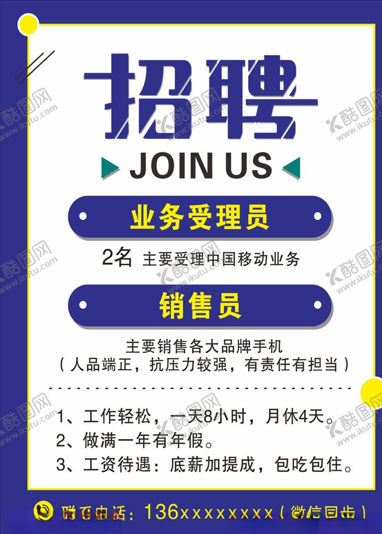 编号：65927807011204254203【酷图网】源文件下载-招聘海报