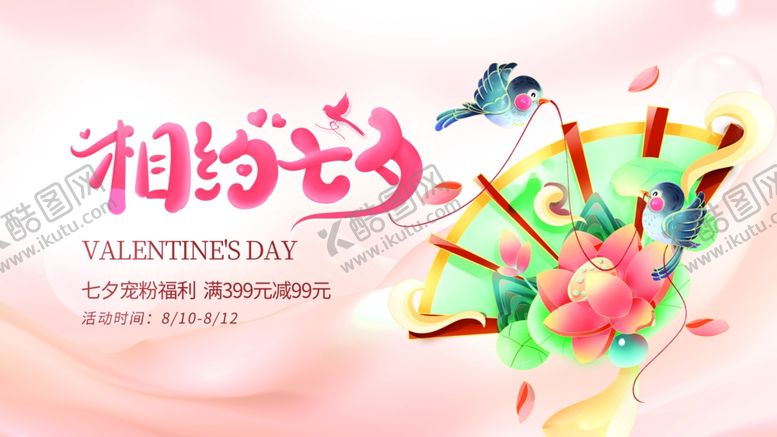编号：49946910060507123900【酷图网】源文件下载-七夕海报