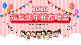幼儿园2021庆元旦晚会背景