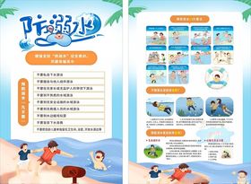 防溺水宣传