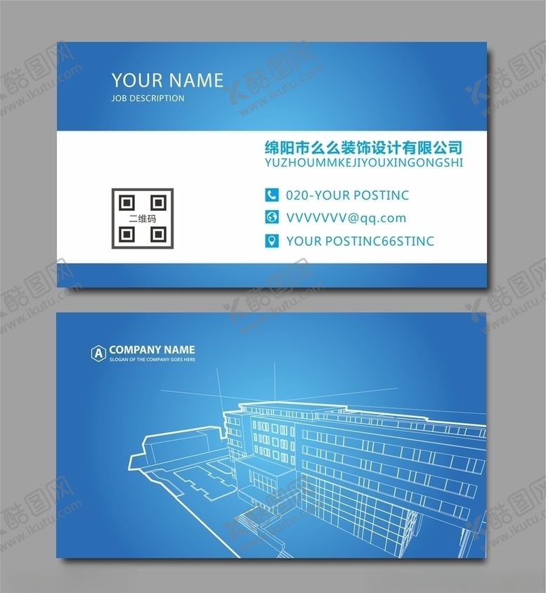 编号：60943407051654022061【酷图网】源文件下载-装修名片