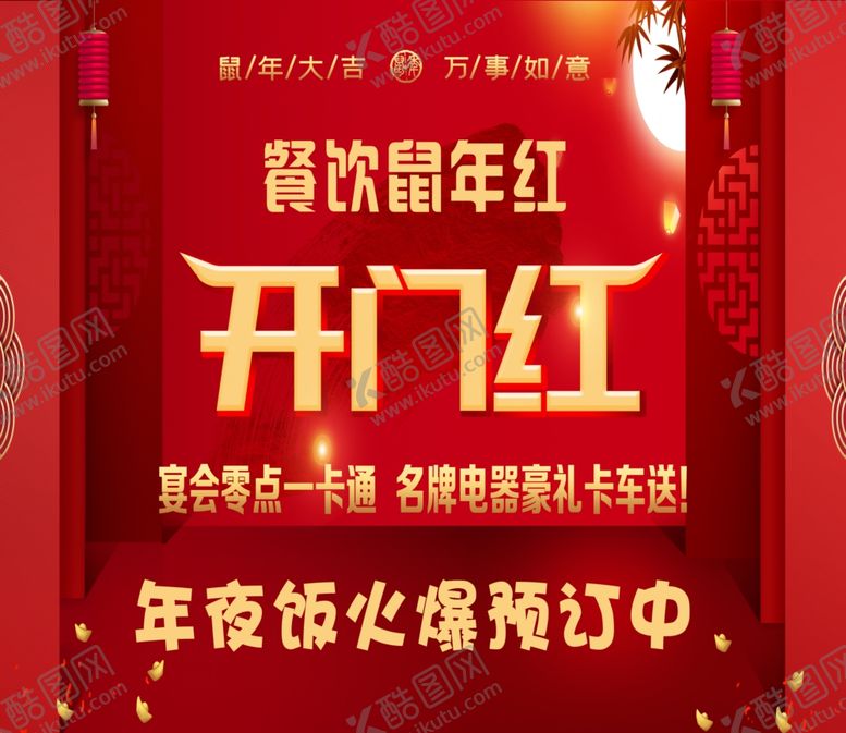 编号：67702609270417082497【酷图网】源文件下载-开门红2021