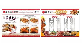 烧烤点菜单