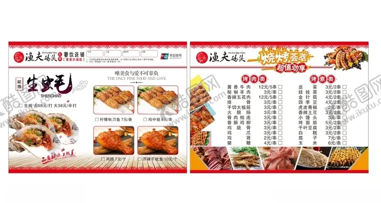 编号：64903205150559394305【酷图网】源文件下载-烧烤点菜单