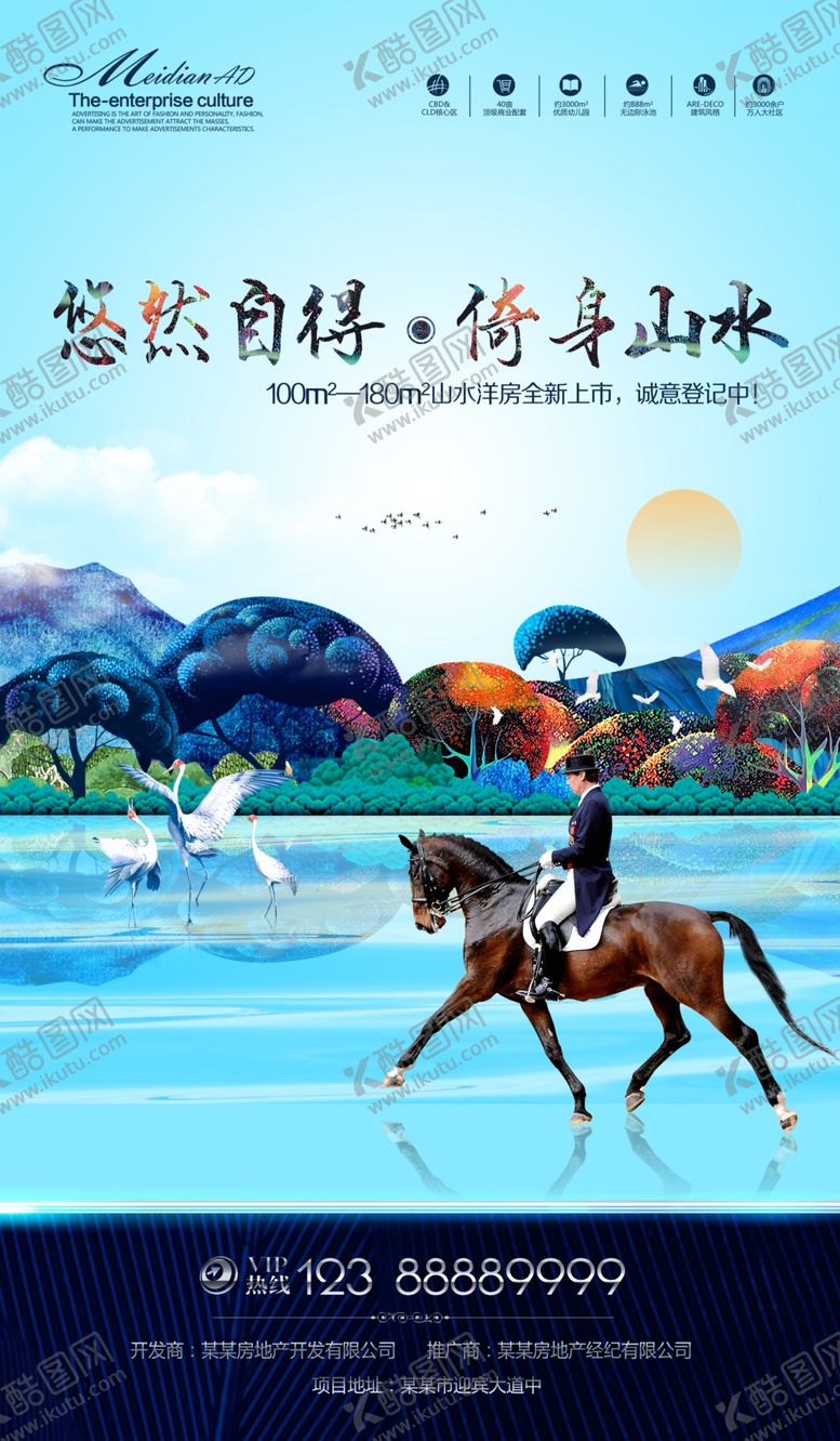 编号：26362906190051011286【酷图网】源文件下载-房地产海报
