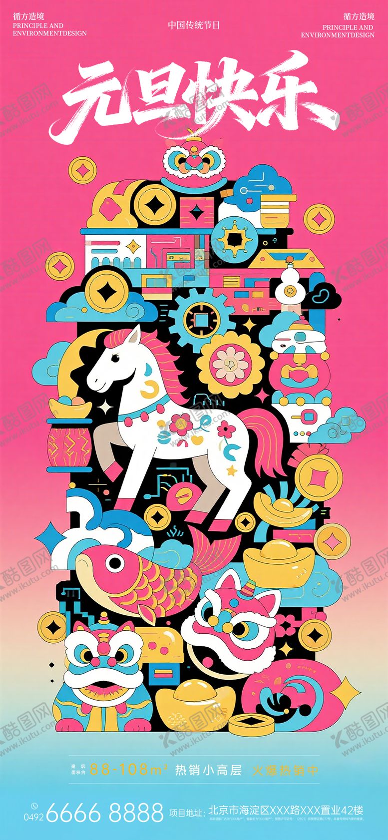 编号：42389101262007209748【酷图网】源文件下载-马年元旦插画海报