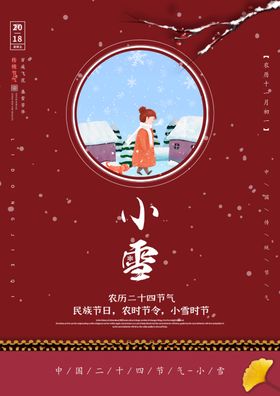 小雪海报