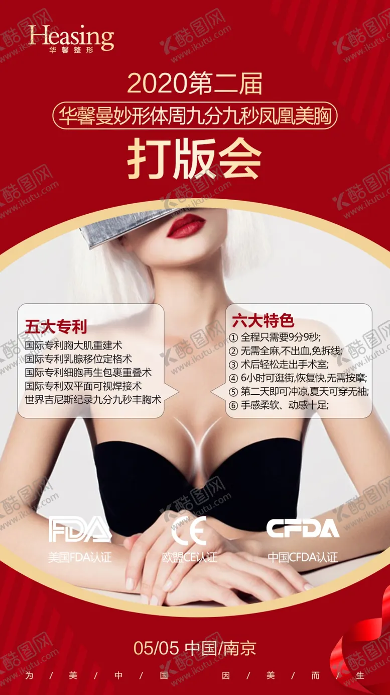 编号：30915107021250593694【酷图网】源文件下载-隆胸海报