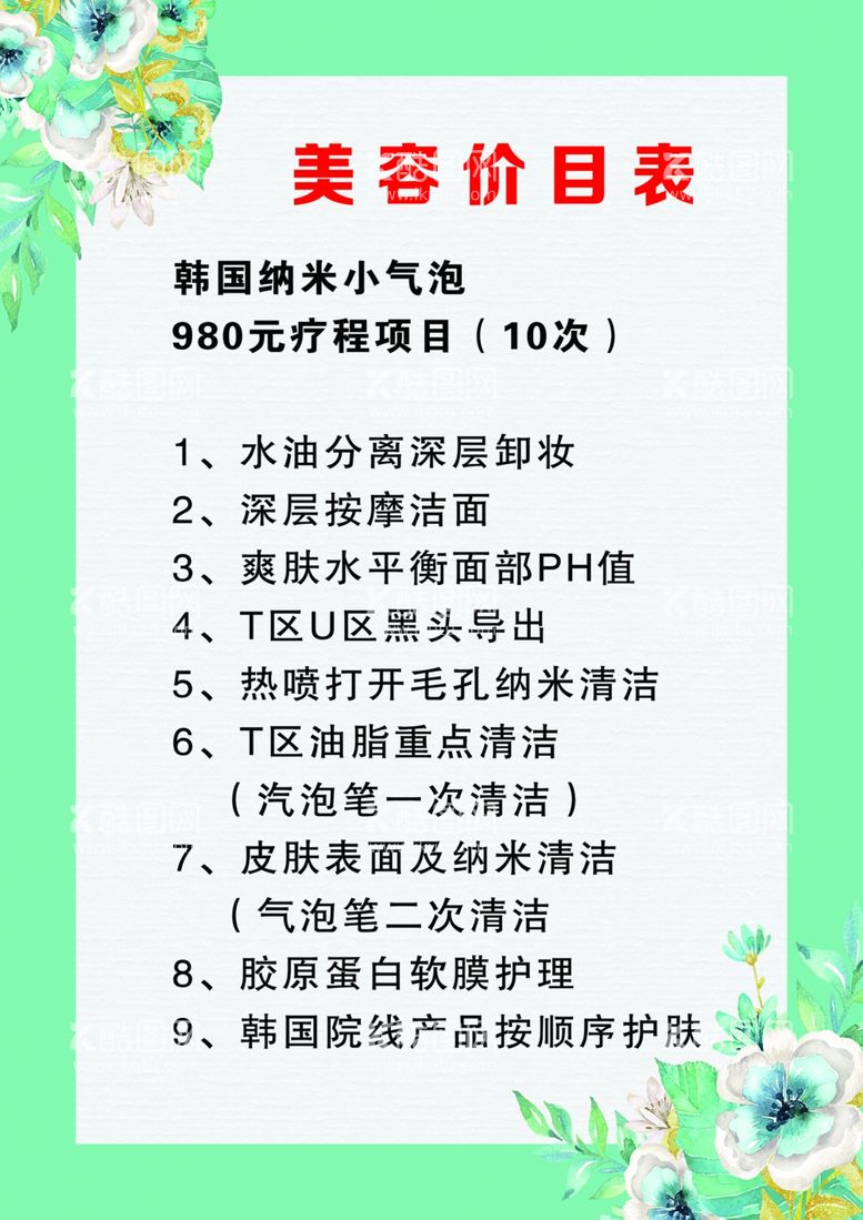 编号：47786211232312267581【酷图网】源文件下载-菲格朗维价目表