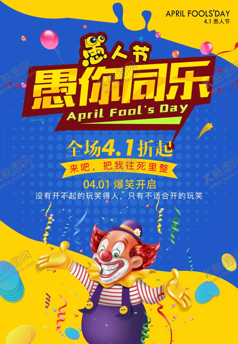 编号：13304607080632269106【酷图网】源文件下载-愚人节