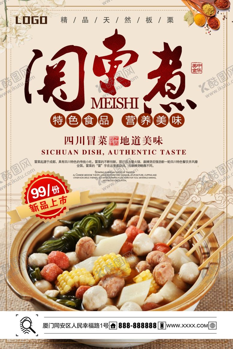 编号：68074009191730471466【酷图网】源文件下载-关东煮