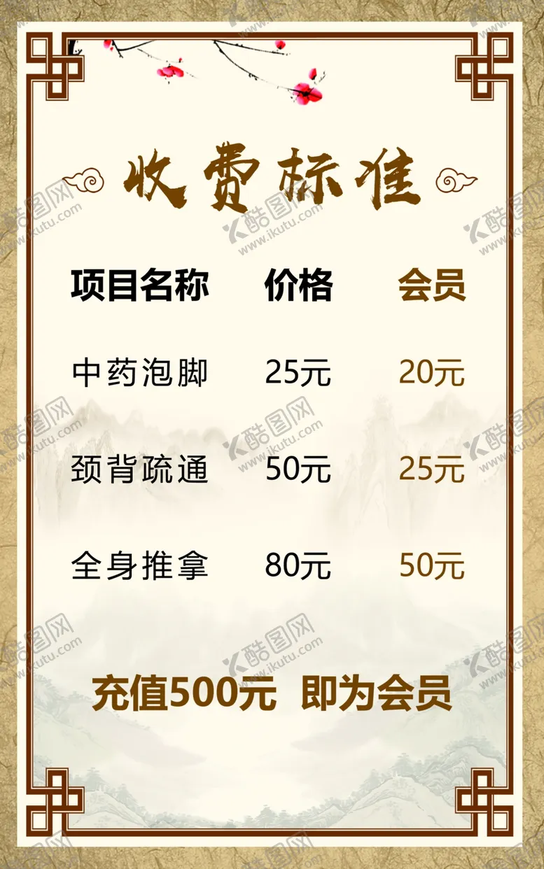 编号：43921804301835029570【酷图网】源文件下载-收费标准