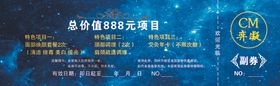 美容代金券